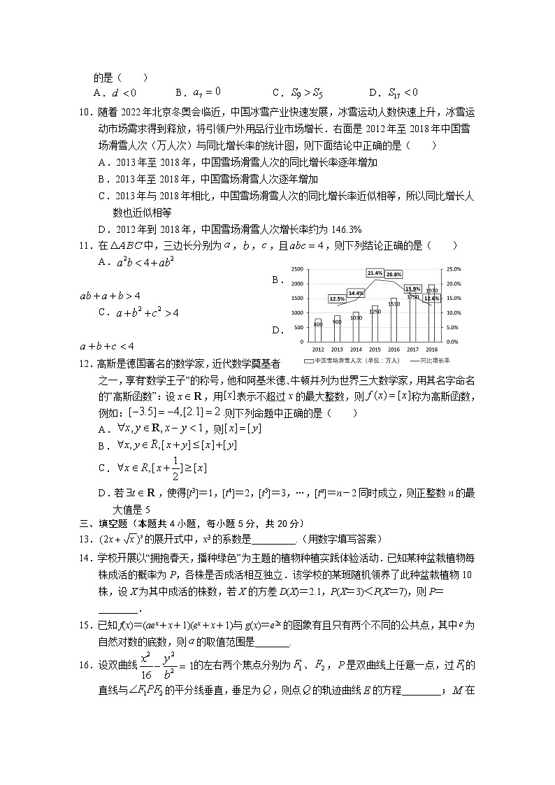 湖北省鄂州市2020-2021学年高二下学期期末质量监测数学试题（含答案）第2页
