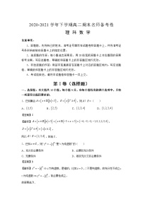 江苏省盱眙县都梁中学2020-2021学年高二下学期期末名师备考卷数学（理）试卷（含答案）