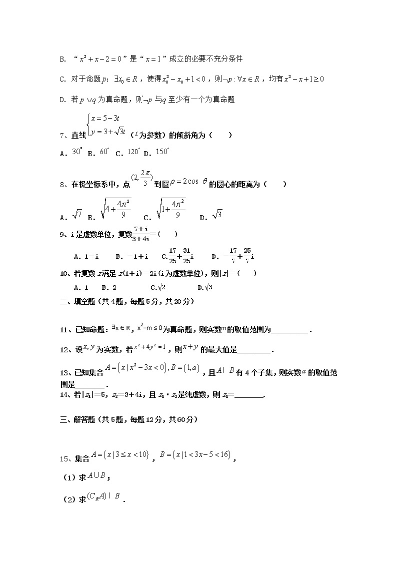 河南省沁阳市第一中学2020-2021学年高二下学期期末考试数学（文）试题（含答案）02