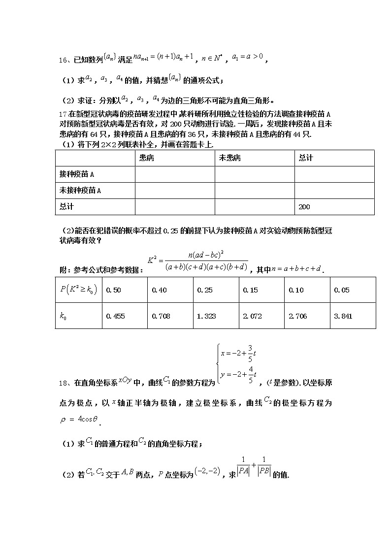 河南省沁阳市第一中学2020-2021学年高二下学期期末考试数学（文）试题（含答案）03