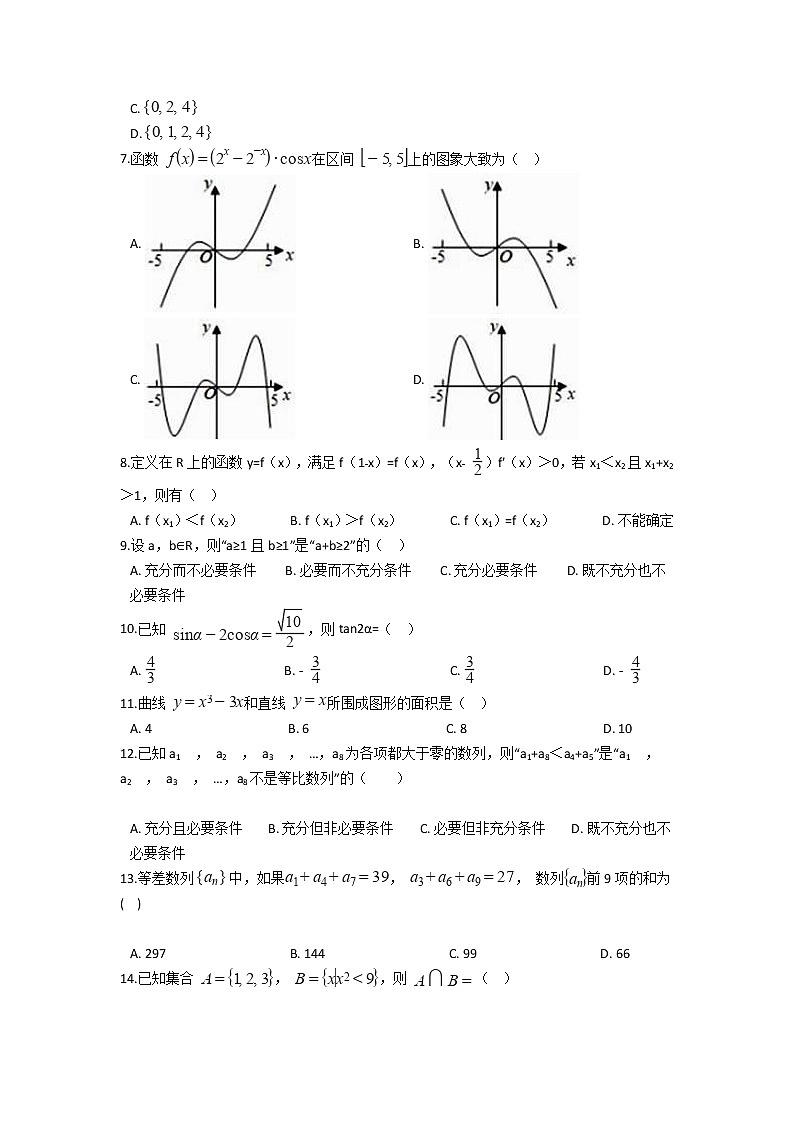 河南省临颍县南街高级中学2020-2021学年高二下学期期末考试数学试题（含答案）02