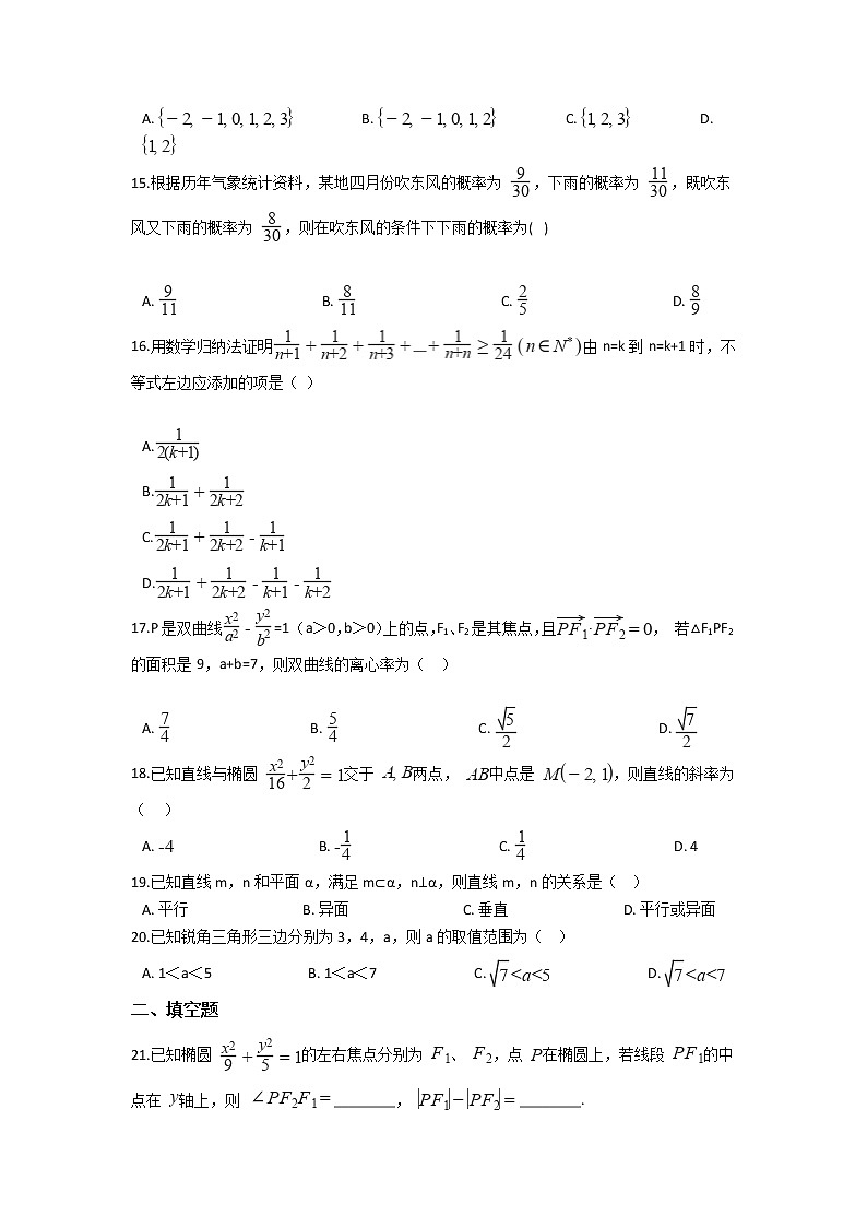 河南省临颍县南街高级中学2020-2021学年高二下学期期末考试数学试题（含答案）03