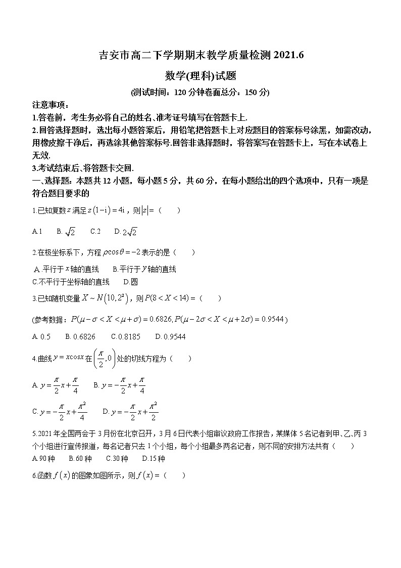 江西省吉安市2020-2021学年高二下学期期末考试理科数学试题（含答案）01