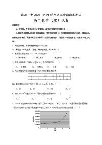 宁夏海原第一中学2020-2021学年高二下学期期末考试数学（理）试题（含答案）