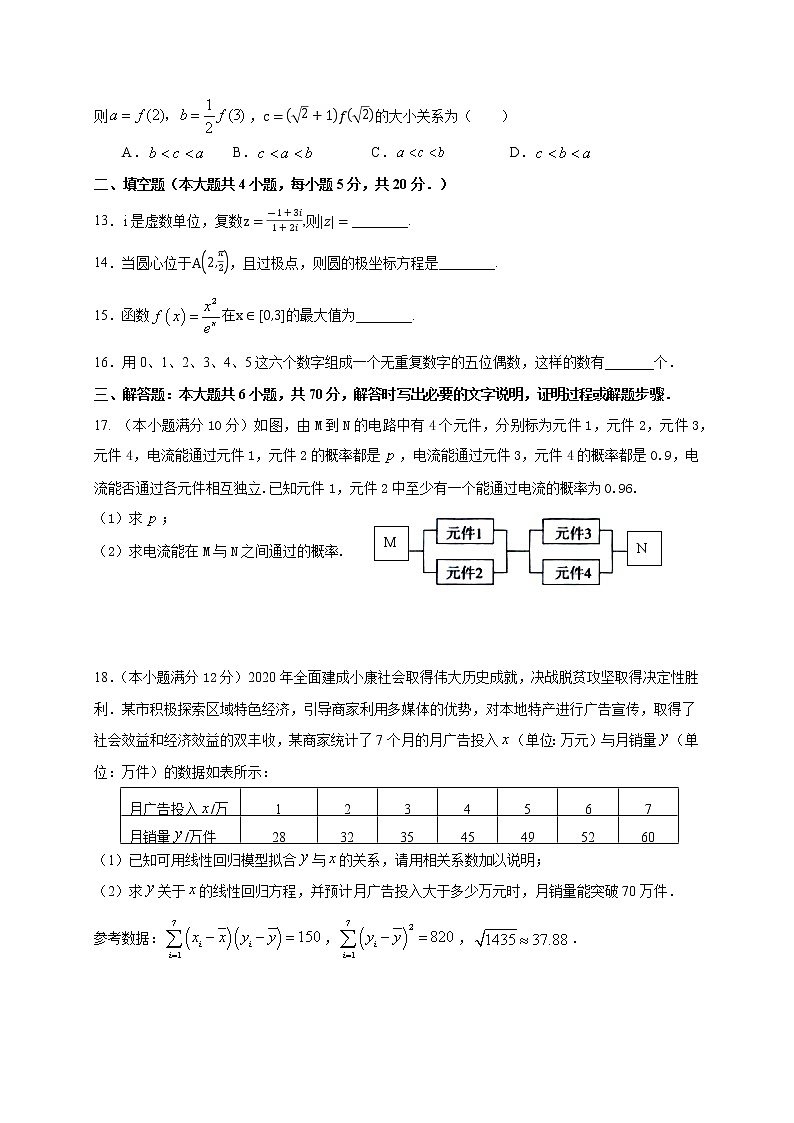 宁夏海原第一中学2020-2021学年高二下学期期末考试数学（理）试题（含答案）03