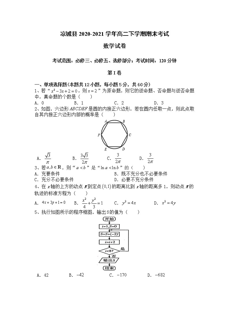 内蒙古自治区乌兰察布市凉城县2020-2021学年高二下学期期末考试数学试题（含答案）01