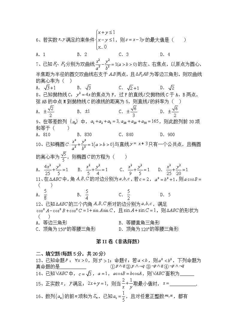 内蒙古自治区乌兰察布市凉城县2020-2021学年高二下学期期末考试数学试题（含答案）02