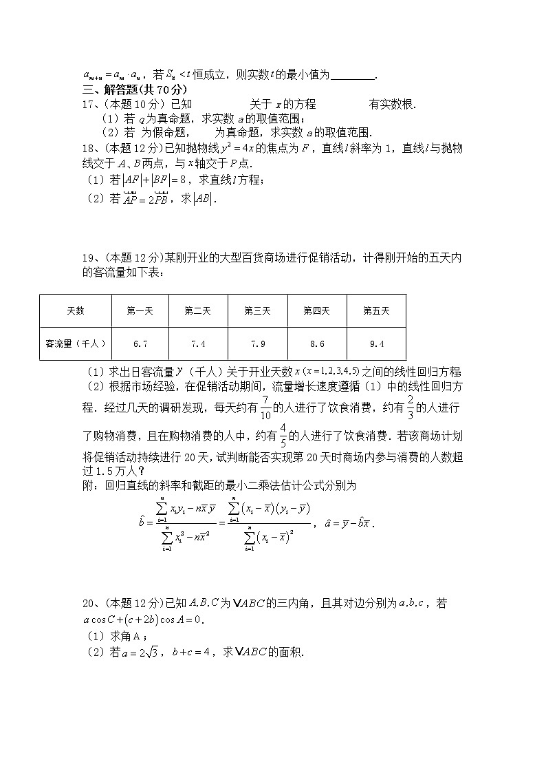 内蒙古自治区乌兰察布市凉城县2020-2021学年高二下学期期末考试数学试题（含答案）03