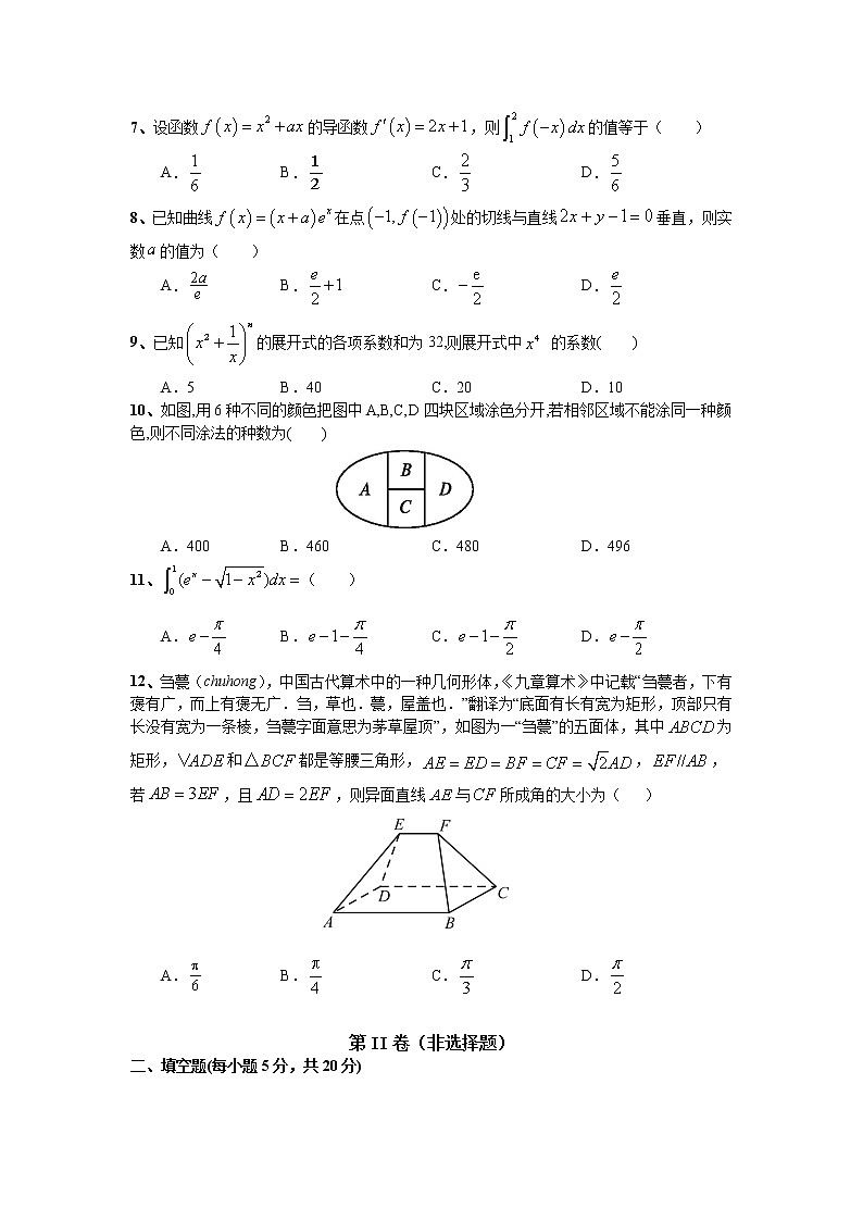 内蒙古自治区乌兰察布市集宁区2020-2021学年高二下学期期末考试数学（理）试题（含答案）第2页