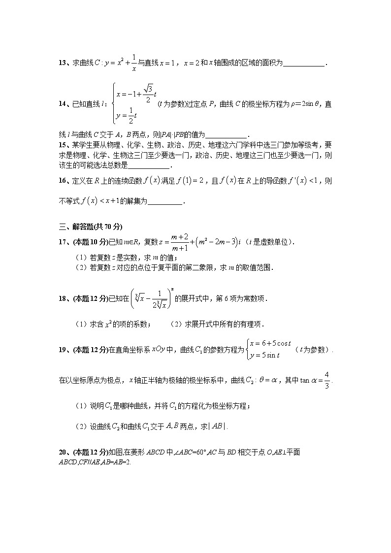 内蒙古自治区乌兰察布市集宁区2020-2021学年高二下学期期末考试数学（理）试题（含答案）第3页