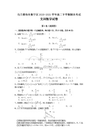 内蒙古自治区乌兰察布市集宁区2020-2021学年高二下学期期末考试数学（文）试题（含答案）