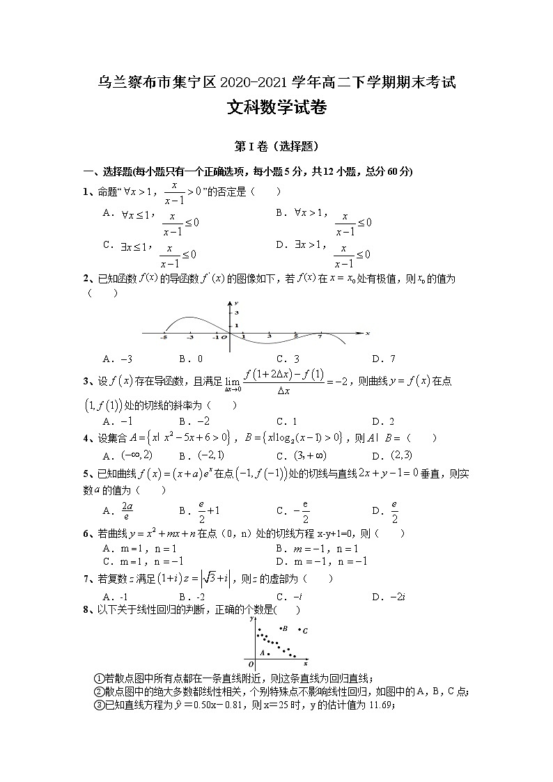 内蒙古自治区乌兰察布市集宁区2020-2021学年高二下学期期末考试数学（文）试题（含答案）01