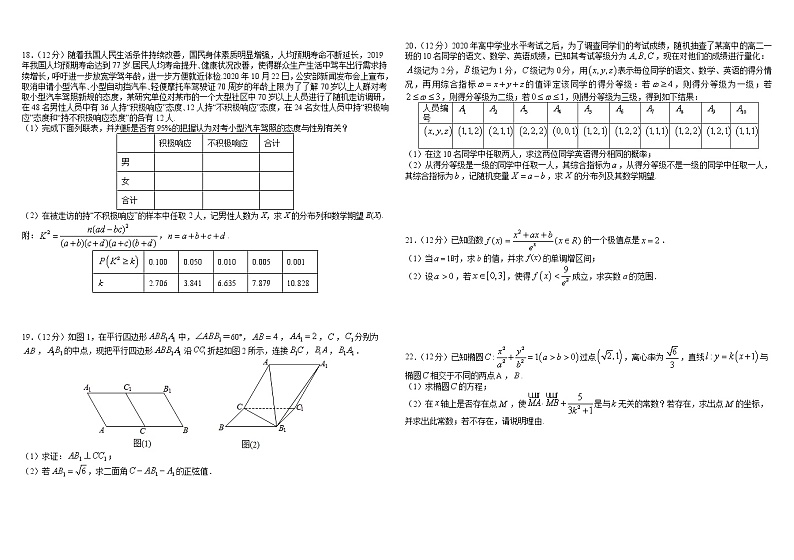 江西省南昌市八一中学2020-2021学年高二下学期期末考试数学理科试题（含答案）第2页