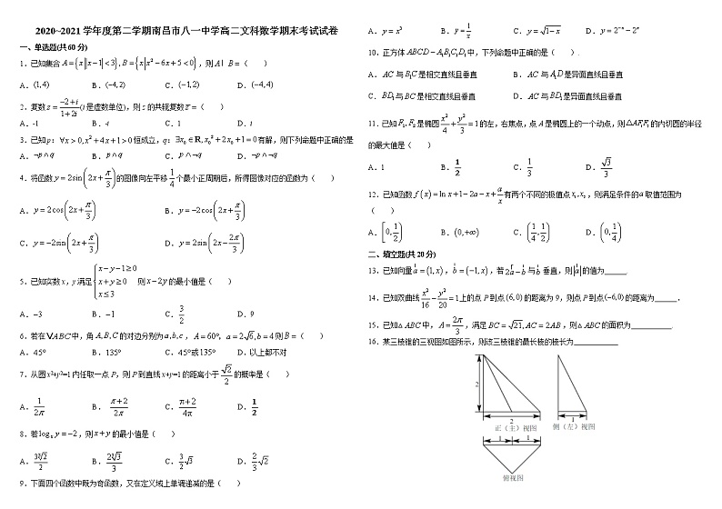 江西省南昌市八一中学2020-2021学年高二下学期期末考试数学文科试题（含答案）第1页