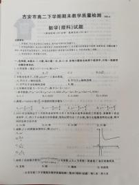 江西省吉安市2020-2021学年高二下学期期末考试数学（理科）试题（扫描版含答案）