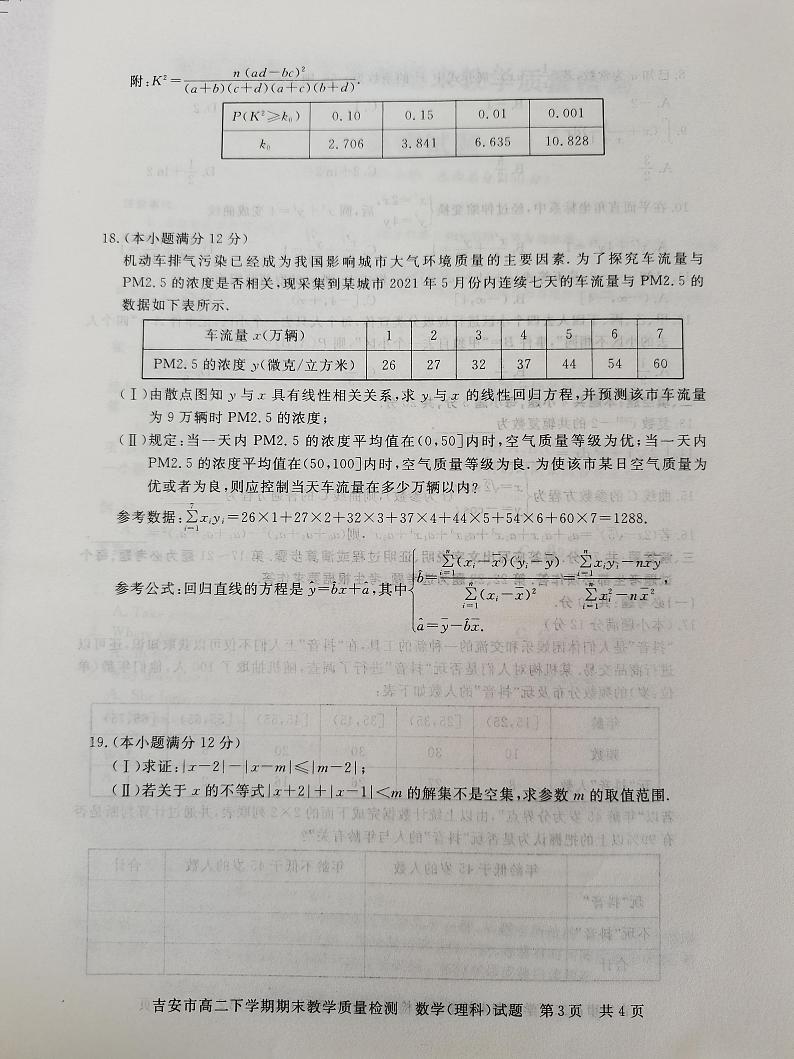 江西省吉安市2020-2021学年高二下学期期末考试数学（理科）试题（扫描版含答案）03