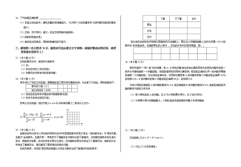 甘肃省武威第八中学2020-2021学年高二下学期期末考试理数试题（含答案）第2页