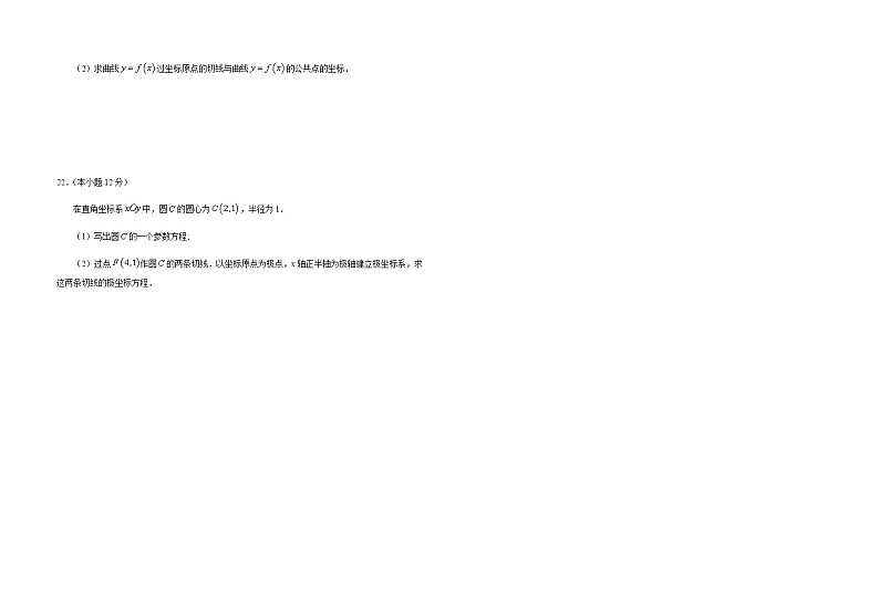 甘肃省武威第八中学2020-2021学年高二下学期期末考试理数试题（含答案）第3页