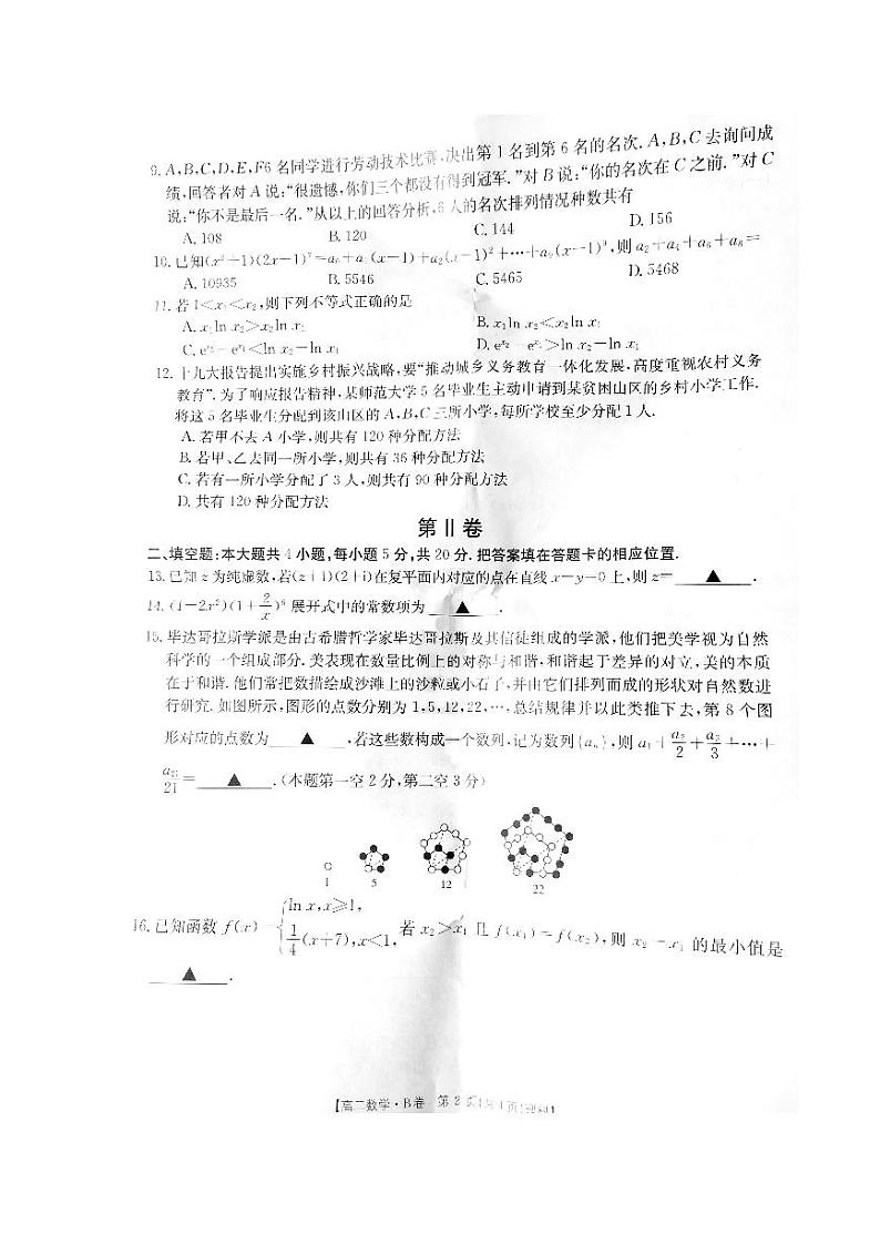 江西省抚州市2020-2021学年高二下学期学业发展水平测试（期末）数学（理）试卷（扫描版含答案与解析）第2页