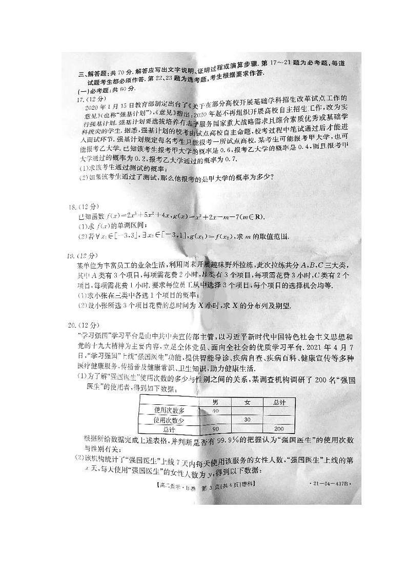 江西省抚州市2020-2021学年高二下学期学业发展水平测试（期末）数学（理）试卷（扫描版含答案与解析）第3页