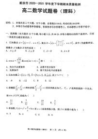 江西省新余市2020-2021学年高二下学期期末考试数学（理科）试题（含答案）