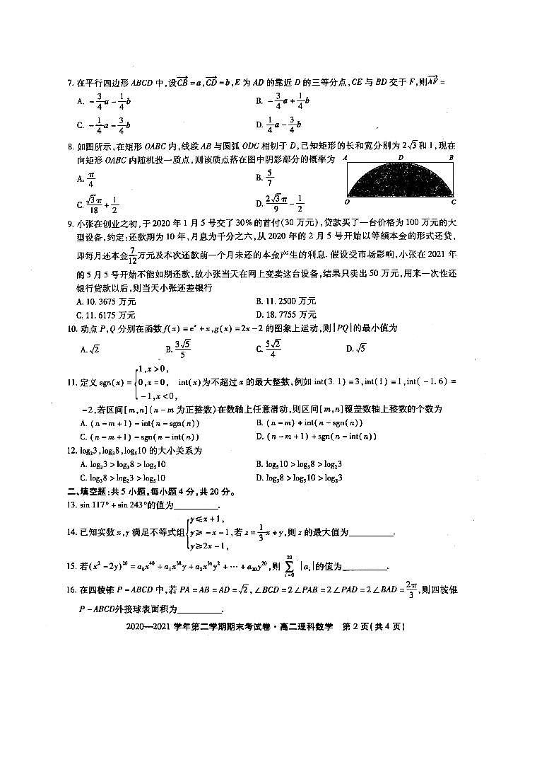 安徽省池州市东至二中2020-2021学年高二下学期期末考试数学（理）试题（含答案与解析）02