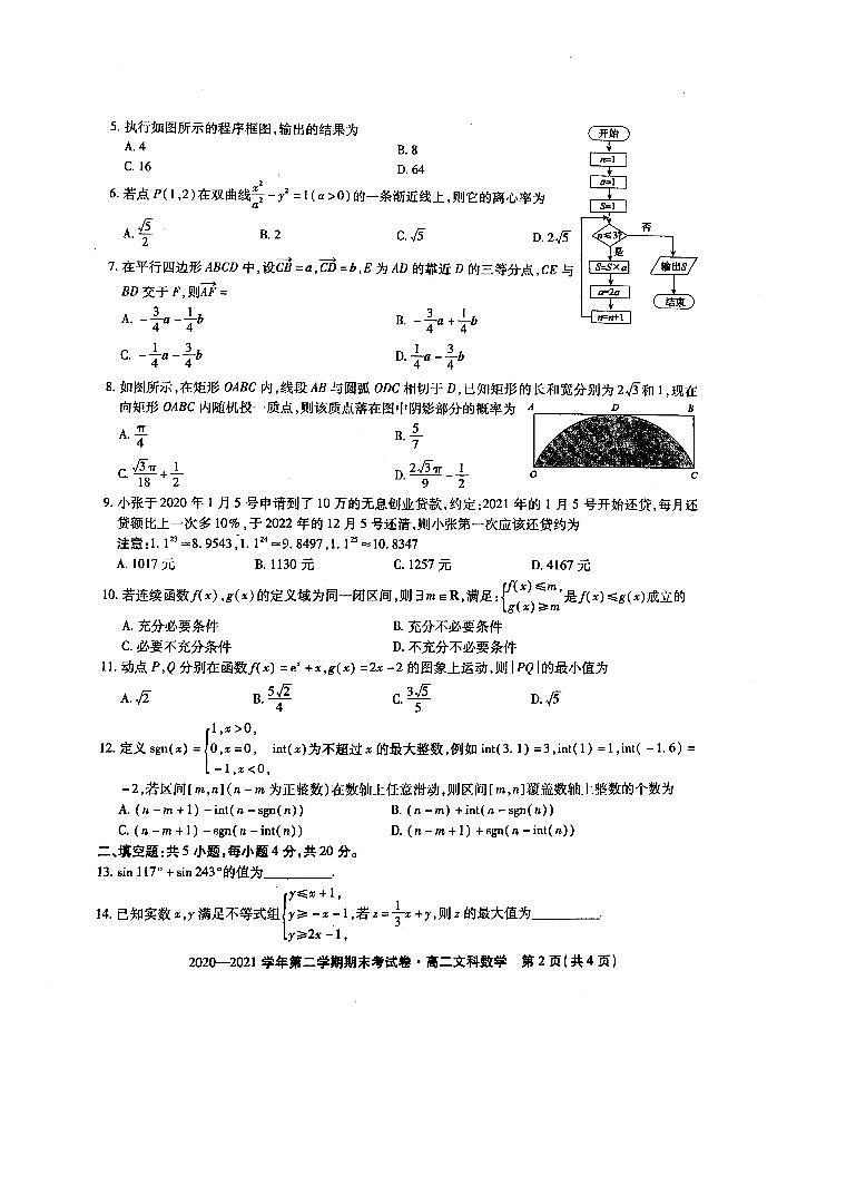 安徽省池州市东至二中2020-2021学年高二下学期期末考试数学（文）试题（含答案与解析）02