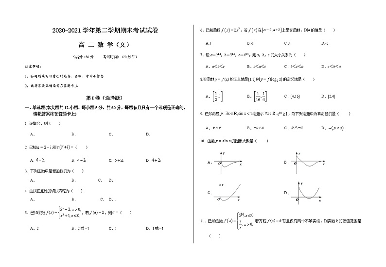 甘肃省武威第八中学2020-2021学年高二下学期期末考试文数试题（含答案）01