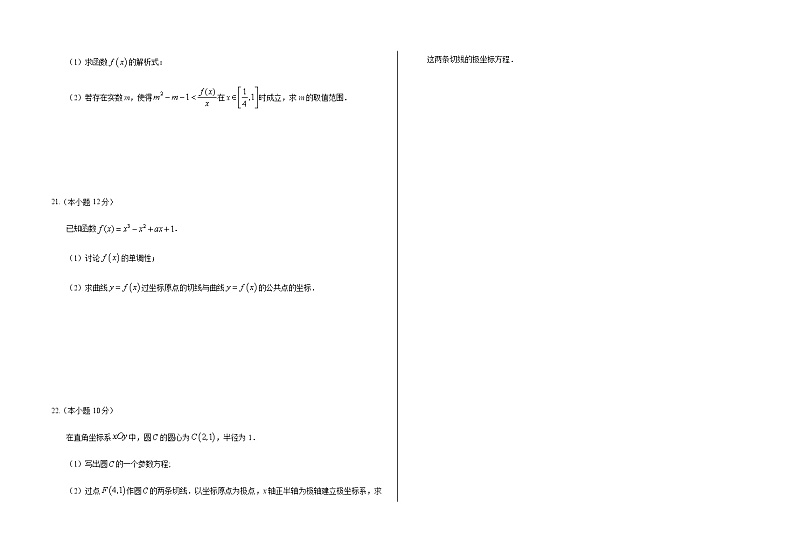 甘肃省武威第八中学2020-2021学年高二下学期期末考试文数试题（含答案）03