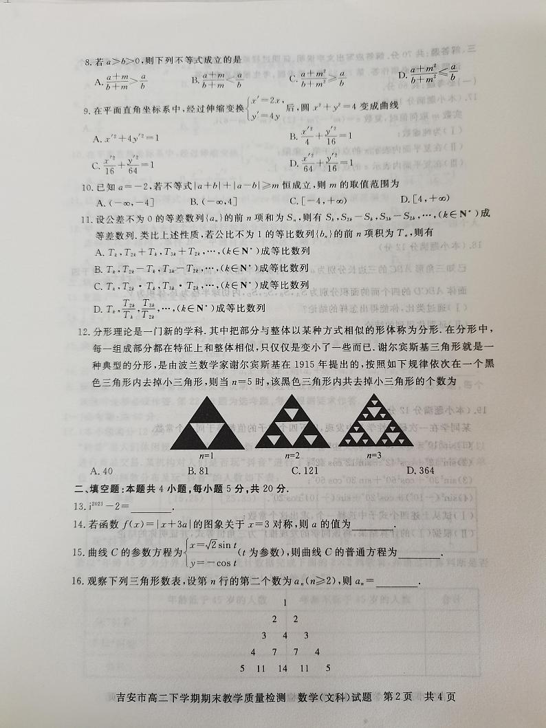 江西省吉安市2020-2021学年高二下学期期末考试数学（文科）试题（扫描版含答案）02