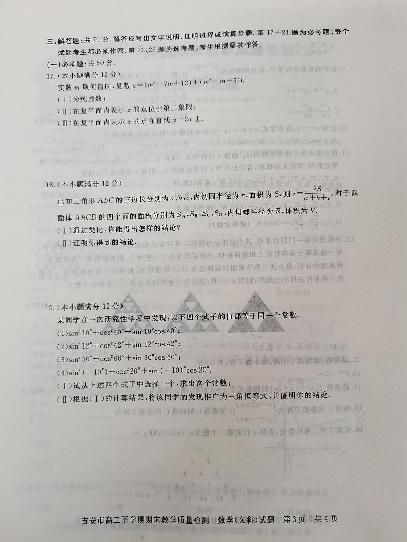 江西省吉安市2020-2021学年高二下学期期末考试数学（文科）试题（扫描版含答案）03