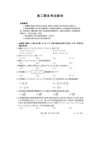 河北省大名县第一中学2020-2021学年高二下学期期末考试数学试题（含答案与解析）