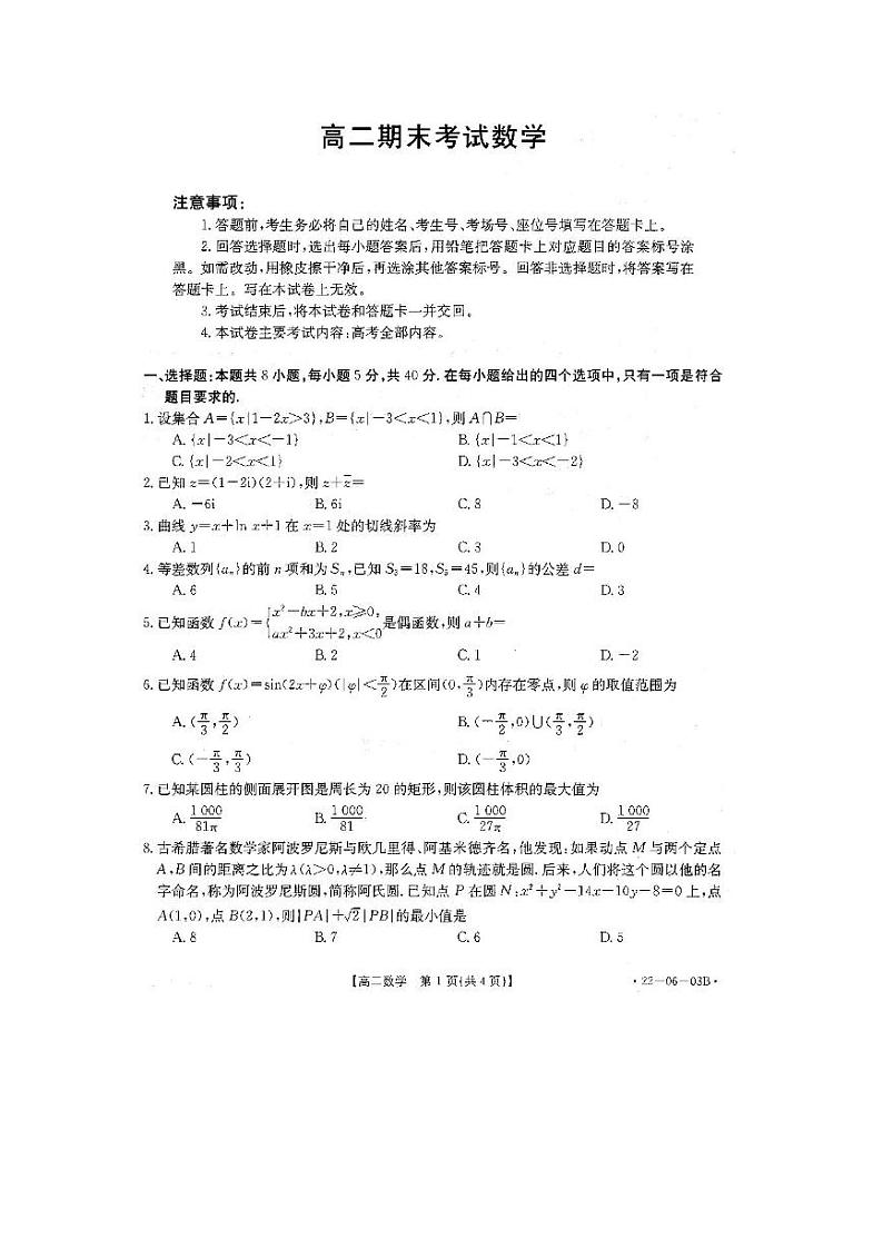 河北省大名县第一中学2020-2021学年高二下学期期末考试数学试题（含答案与解析）01