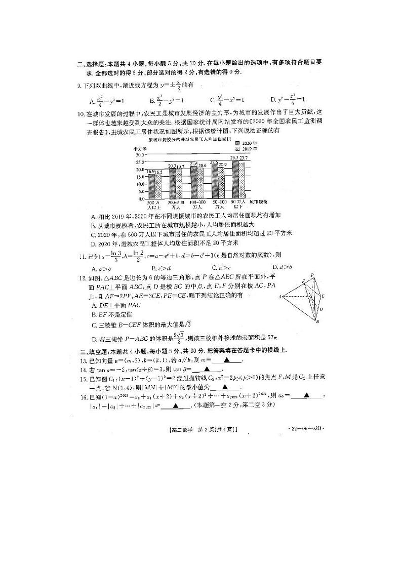河北省大名县第一中学2020-2021学年高二下学期期末考试数学试题（含答案与解析）02