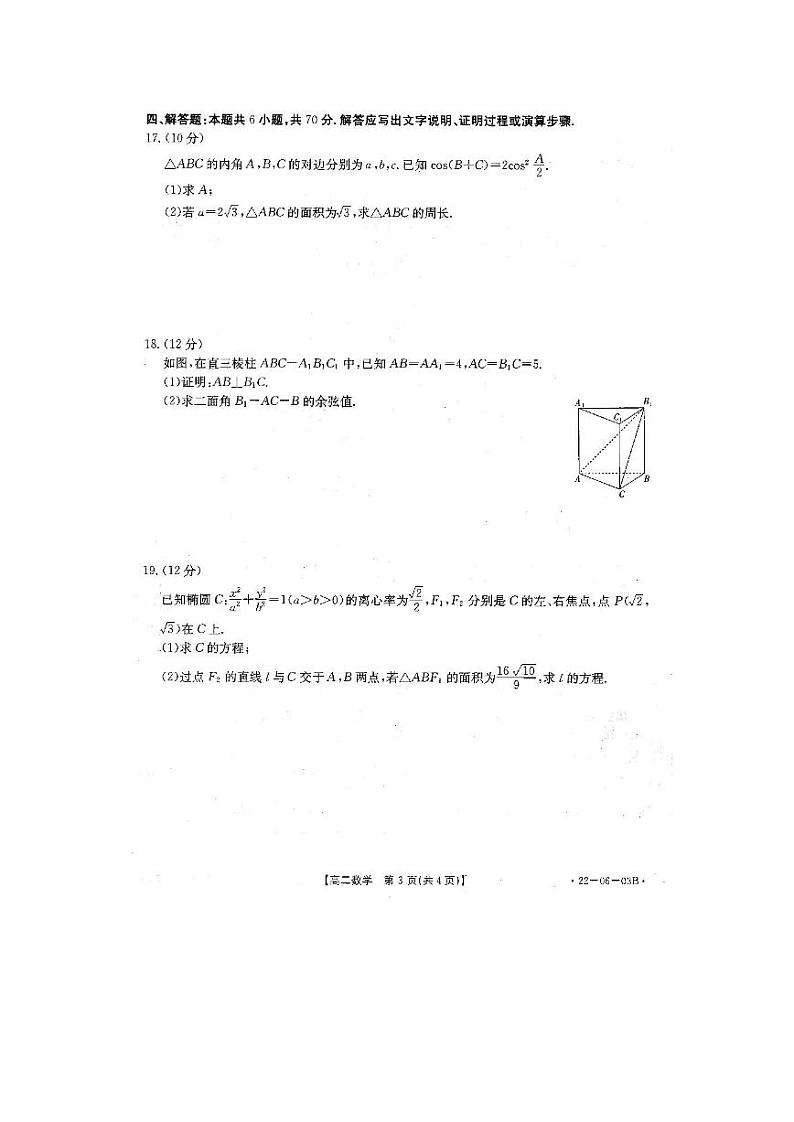 河北省大名县第一中学2020-2021学年高二下学期期末考试数学试题（含答案与解析）03