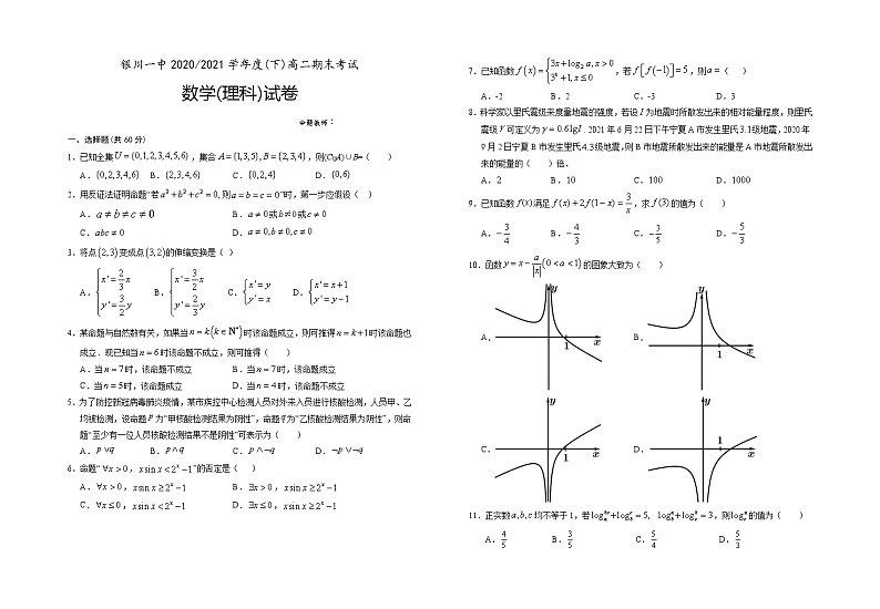 宁夏银川一中2020-2021学年高二下学期期末考试数学（理）试卷（含答案）01