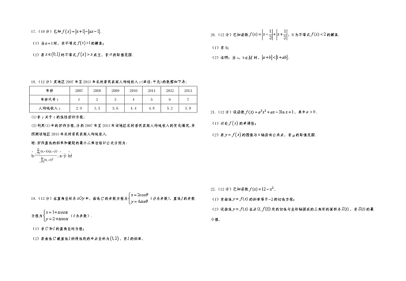 宁夏吴忠市青铜峡市高级中学2020-2021学年高二下学期期末考试数学（文科）试题（含答案）第2页