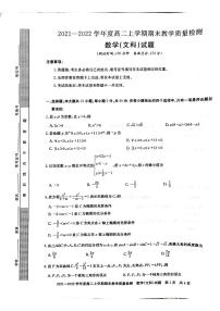 河南省信阳市2021-2022学年高二上学期文科数学期末测试卷含解析