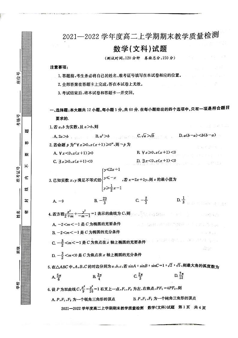 河南省信阳市2021-2022学年高二上学期文科数学期末测试卷含解析01
