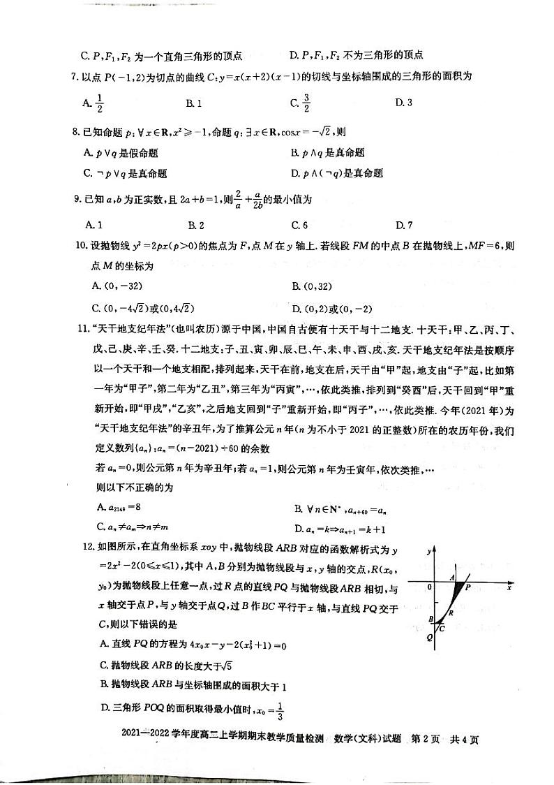 河南省信阳市2021-2022学年高二上学期文科数学期末测试卷含解析02