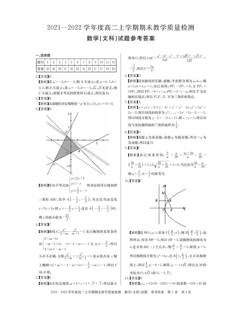 河南省信阳市2021-2022学年高二上学期文科数学期末测试卷含解析01