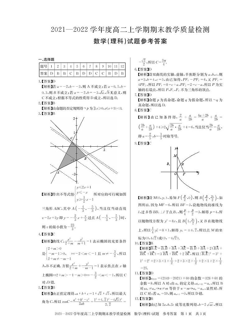 河南省信阳市2021-2022学年高二上学期理科数学期末测试卷.zip含解析01