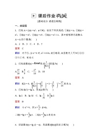 高考数学(理数)一轮课后刷题练习：第2章　函数、导数及其应用2.1(教师版)