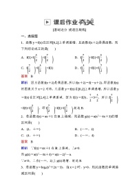 高考数学(理数)一轮课后刷题练习：第2章　函数、导数及其应用2.2(教师版)