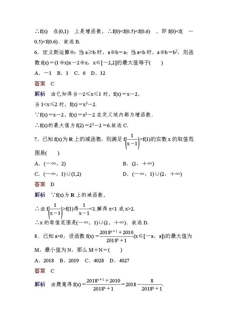 高考数学(理数)一轮课后刷题练习：第2章　函数、导数及其应用2.2(教师版)第3页