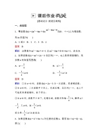 高考数学(理数)一轮课后刷题练习：第2章　函数、导数及其应用2.4(教师版)
