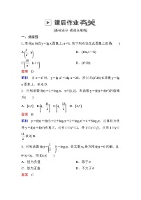 高考数学(理数)一轮课后刷题练习：第2章　函数、导数及其应用2.6(教师版)