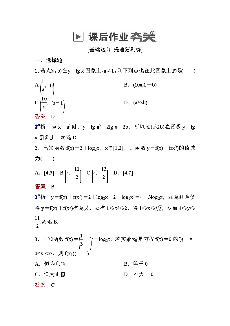 高考数学(理数)一轮课后刷题练习：第2章　函数、导数及其应用2.6(教师版)01
