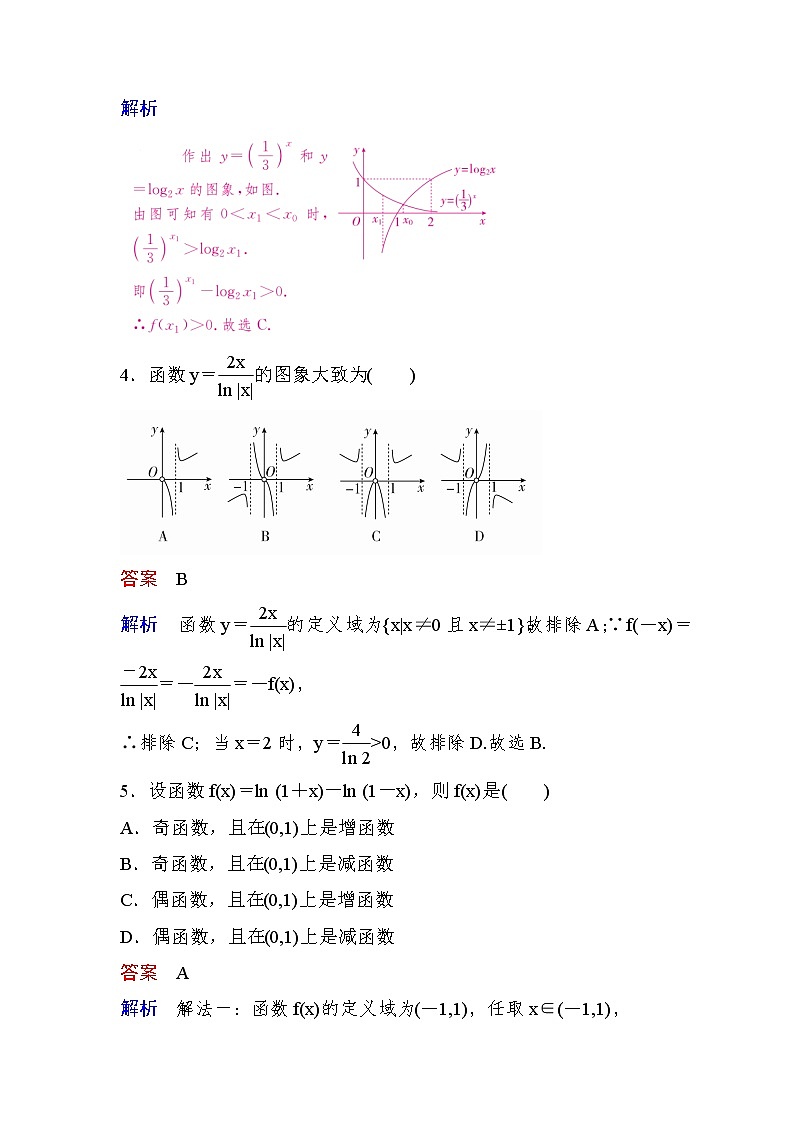 高考数学(理数)一轮课后刷题练习：第2章　函数、导数及其应用2.6(教师版)02
