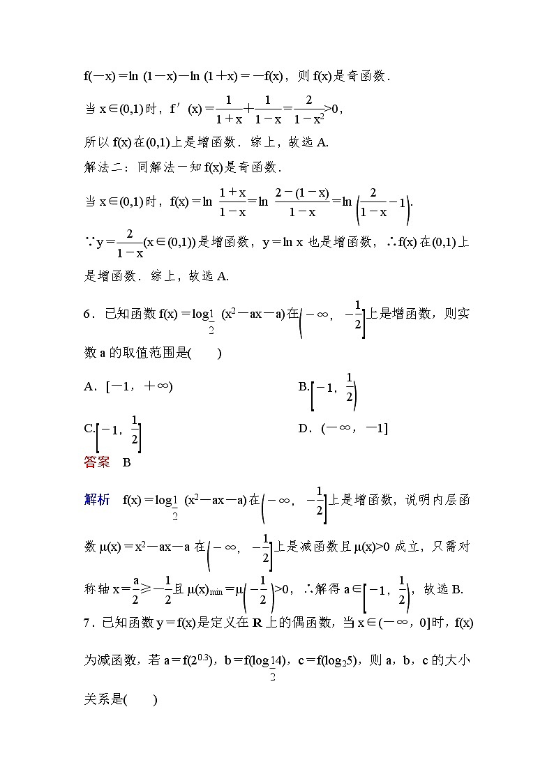 高考数学(理数)一轮课后刷题练习：第2章　函数、导数及其应用2.6(教师版)03